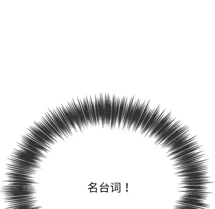 难缠小恶女 第216话