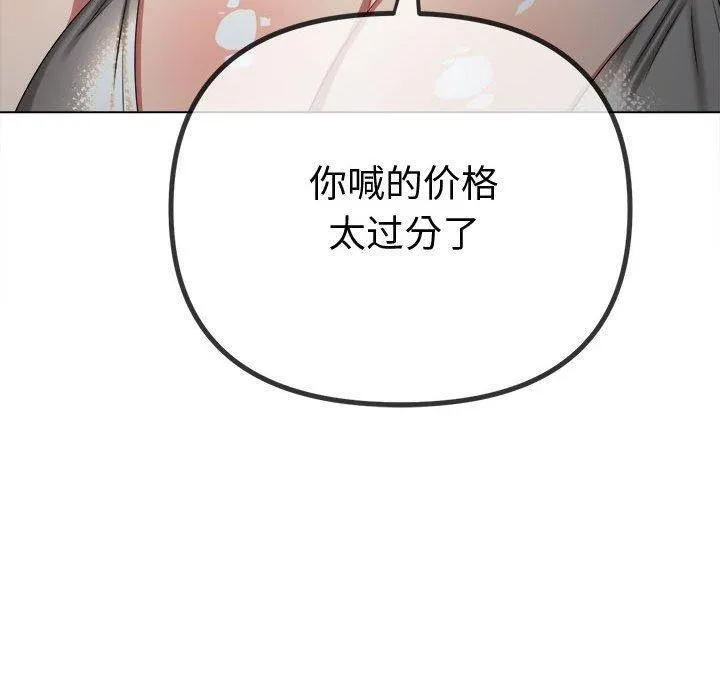 难缠小恶女 第233话