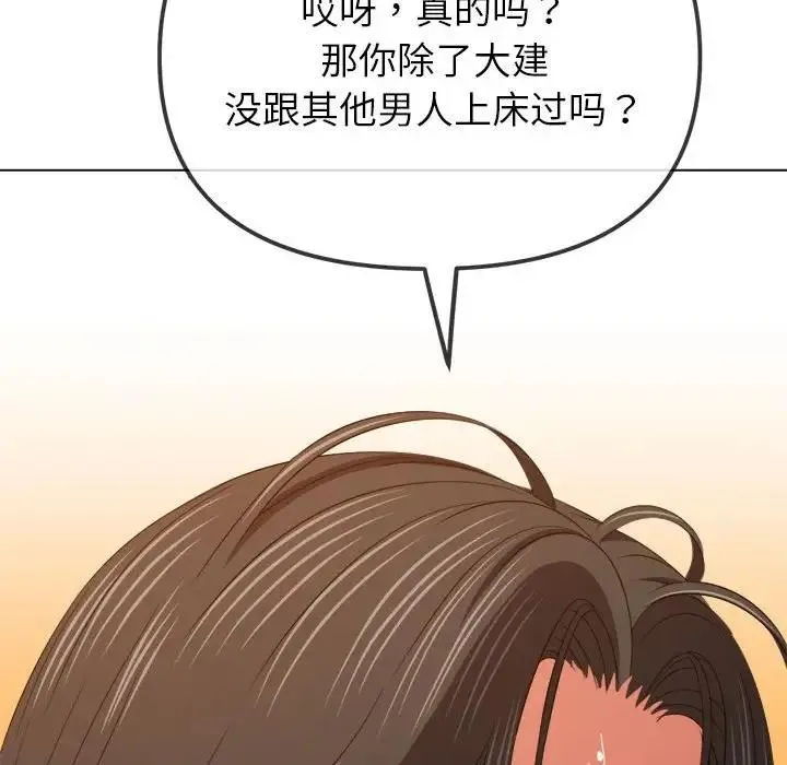 难缠小恶女 第213话