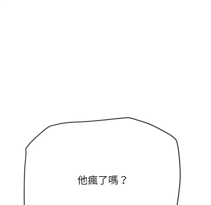 难缠小恶女 第197话