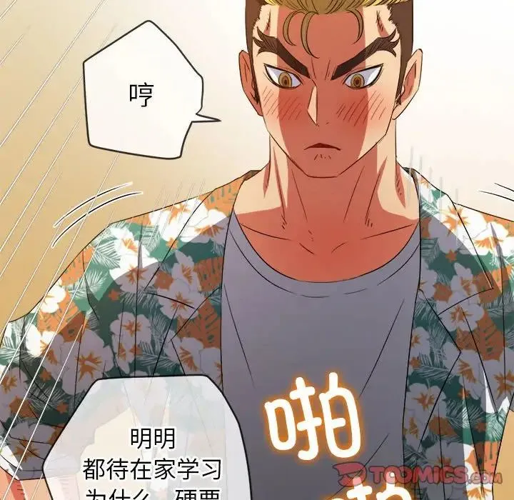 难缠小恶女 第201话