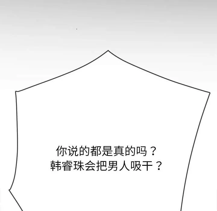 难缠小恶女 第171话