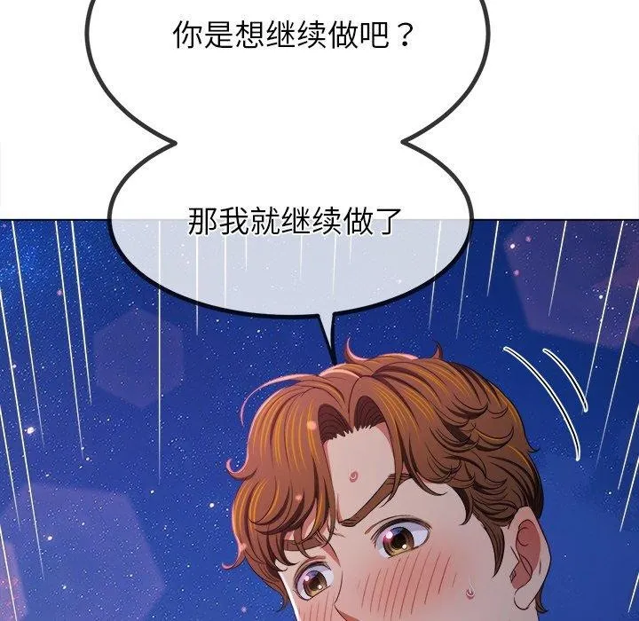 难缠小恶女 第243话
