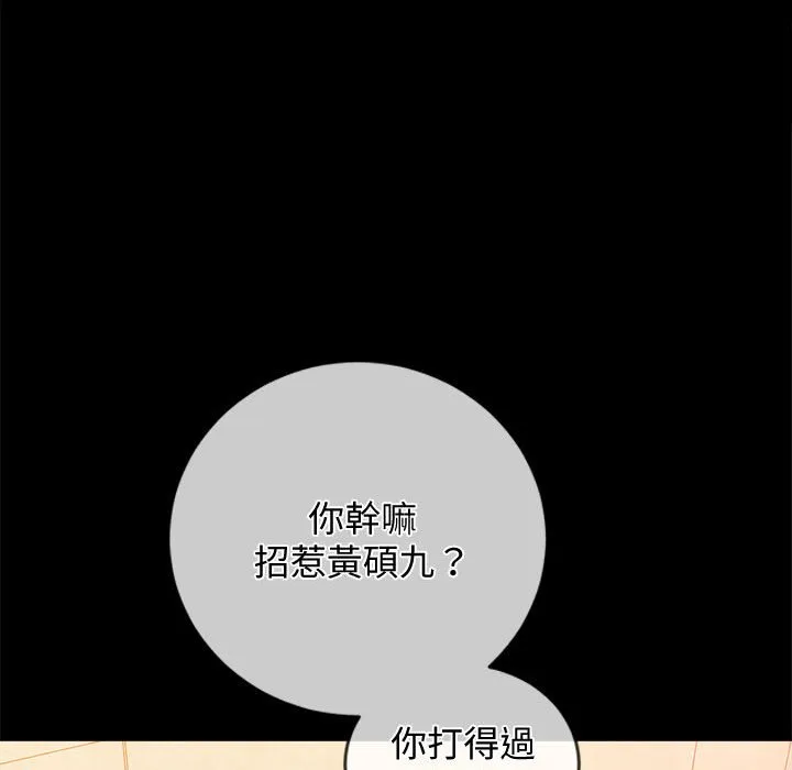 难缠小恶女 第195话