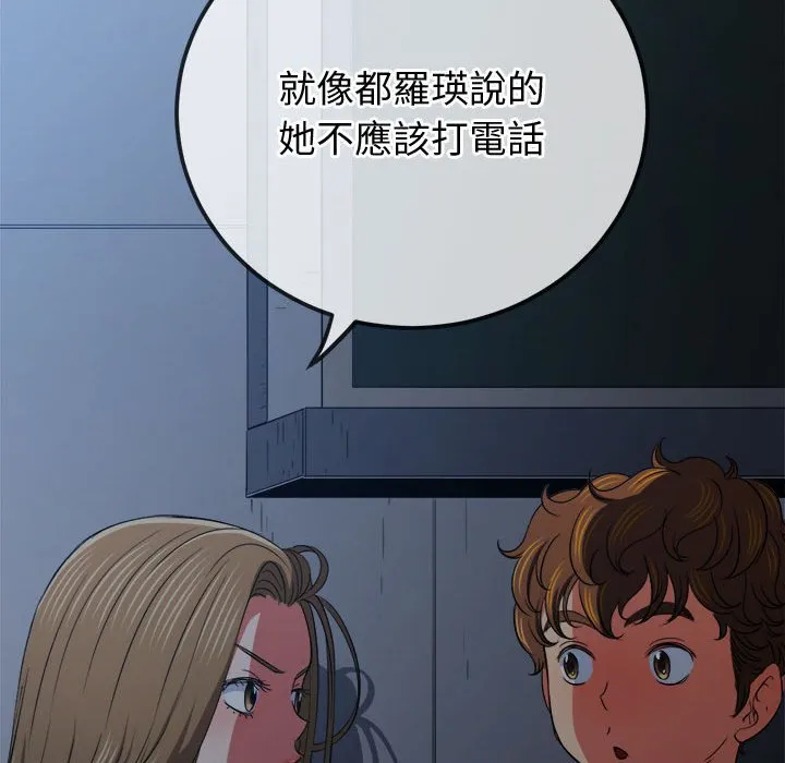 难缠小恶女 第196话