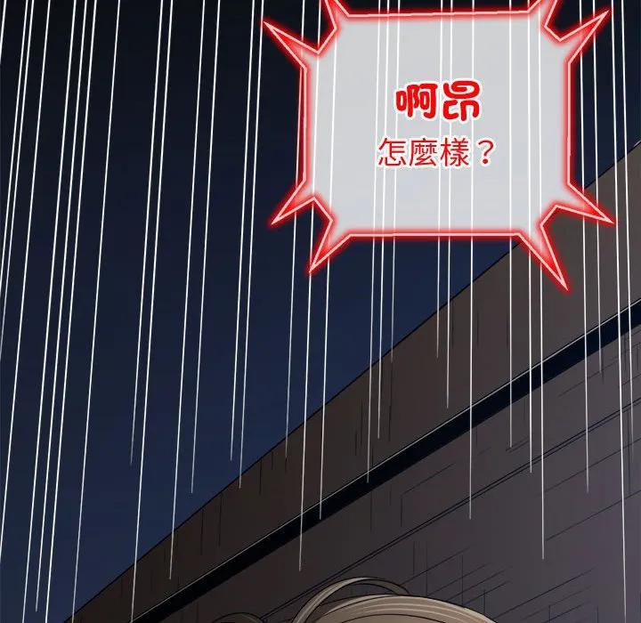 难缠小恶女 第194话