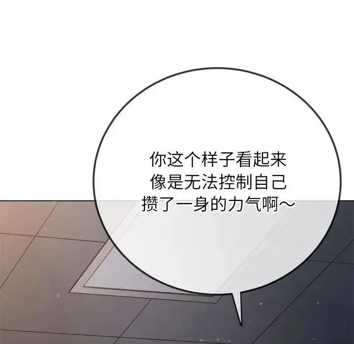 难缠小恶女 第201话