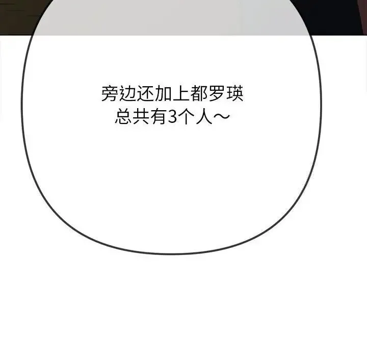 难缠小恶女 第192话