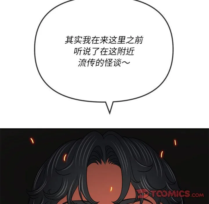 难缠小恶女 第152话