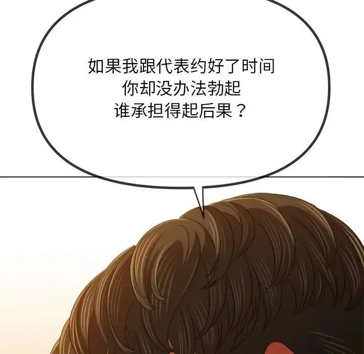 难缠小恶女 第198话