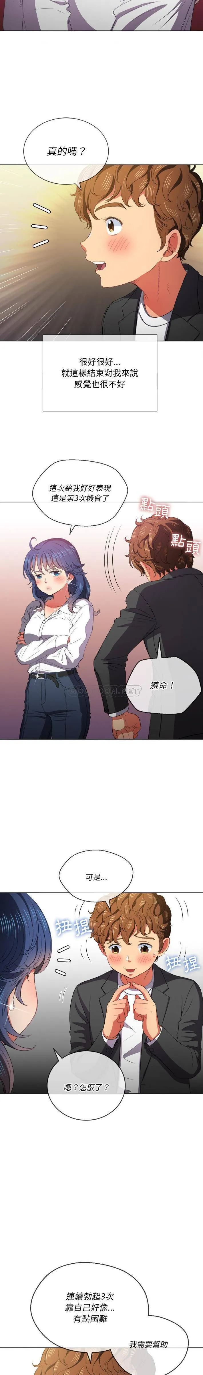 难缠小恶女 第37话