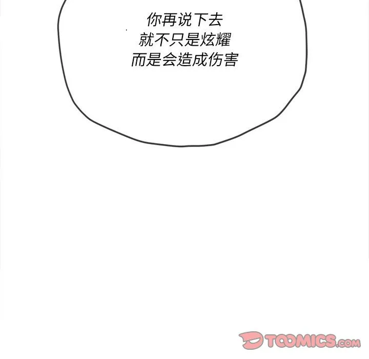 难缠小恶女 第146话