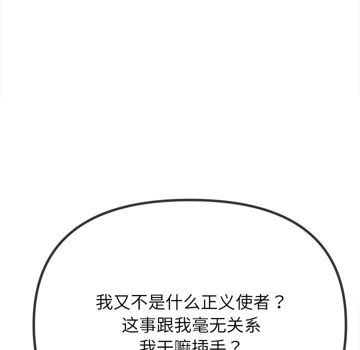 难缠小恶女 第234话