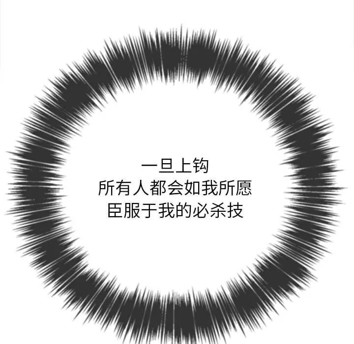 难缠小恶女 第54话