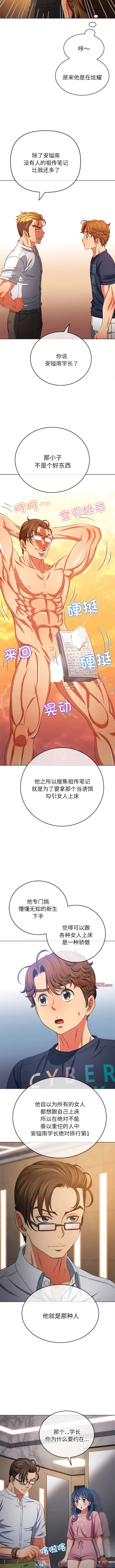 难缠小恶女 第178话