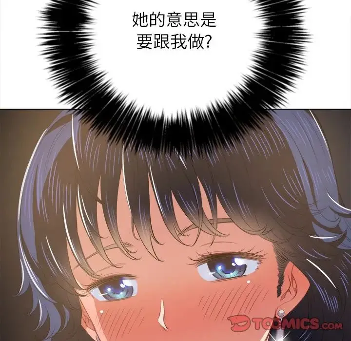 难缠小恶女 第 32 话