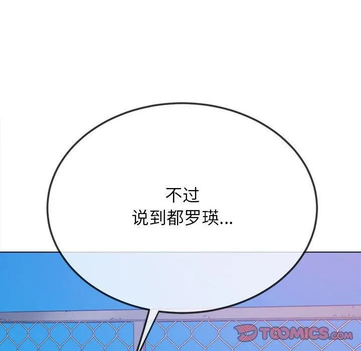 难缠小恶女 第239话