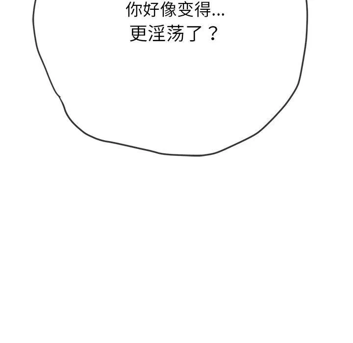 难缠小恶女 第242话
