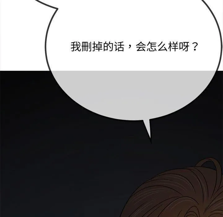 难缠小恶女 第235话