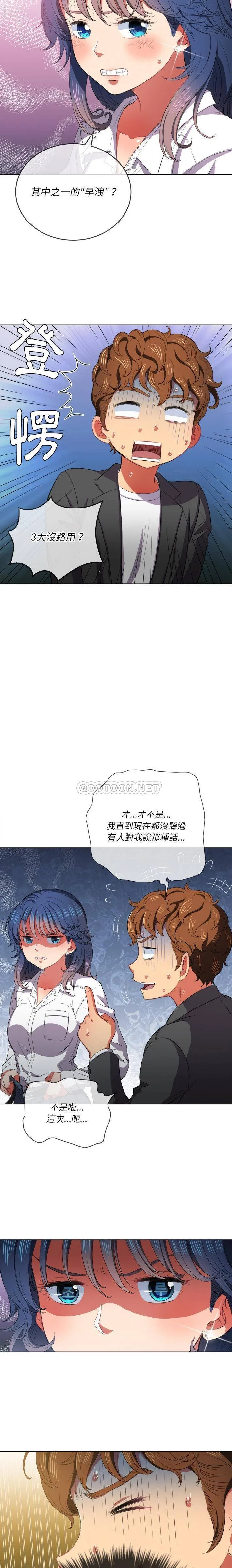 难缠小恶女 第37话