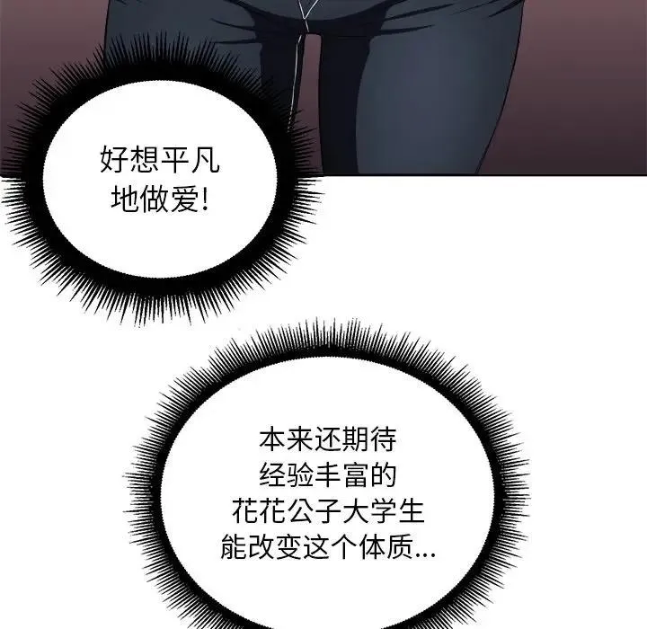难缠小恶女 第 3 话