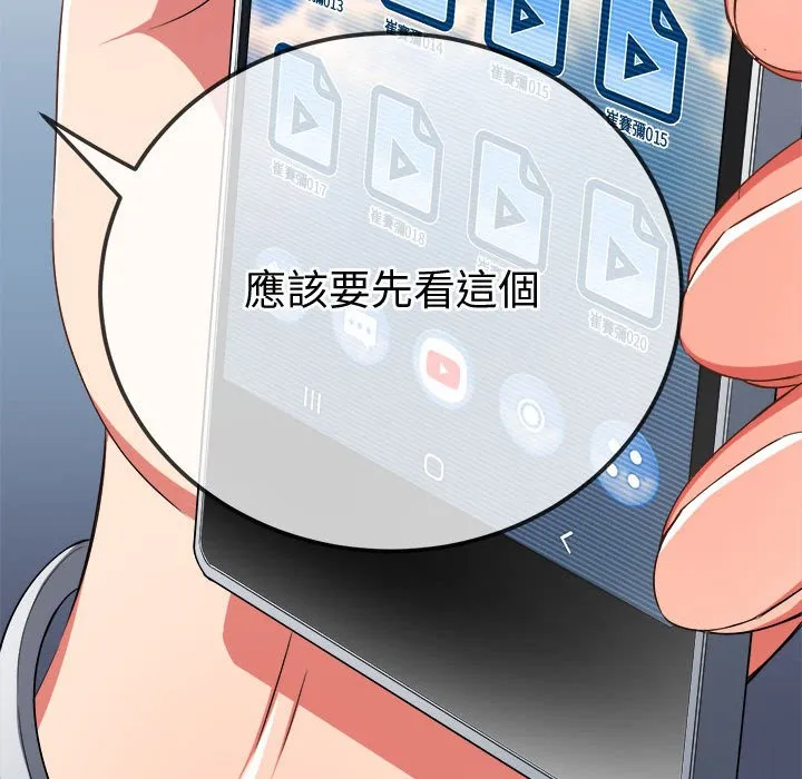 难缠小恶女 第194话