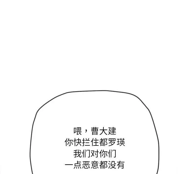 难缠小恶女 第193话