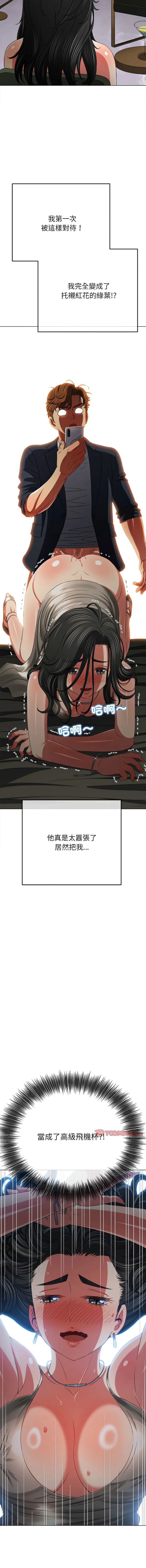 难缠小恶女 第208话