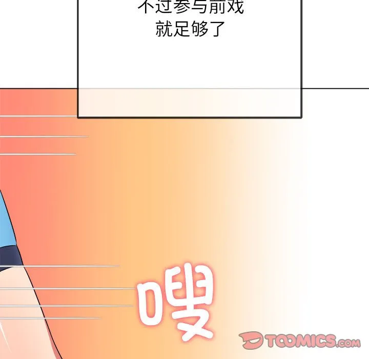 难缠小恶女 第166话