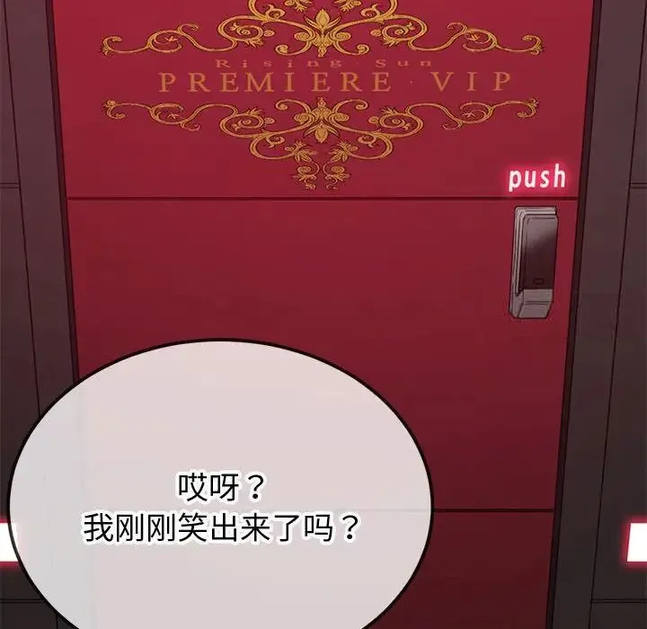 难缠小恶女 第204话