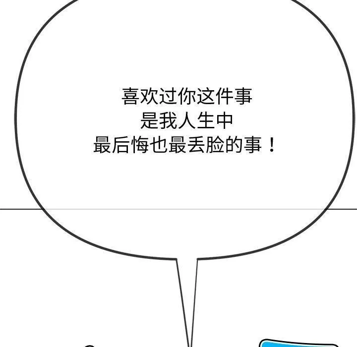 难缠小恶女 第235话