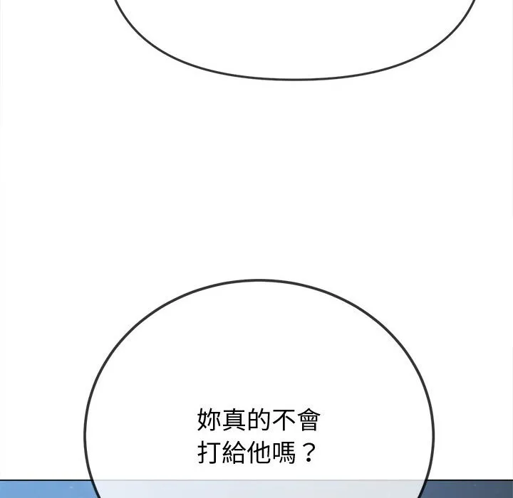 难缠小恶女 第194话
