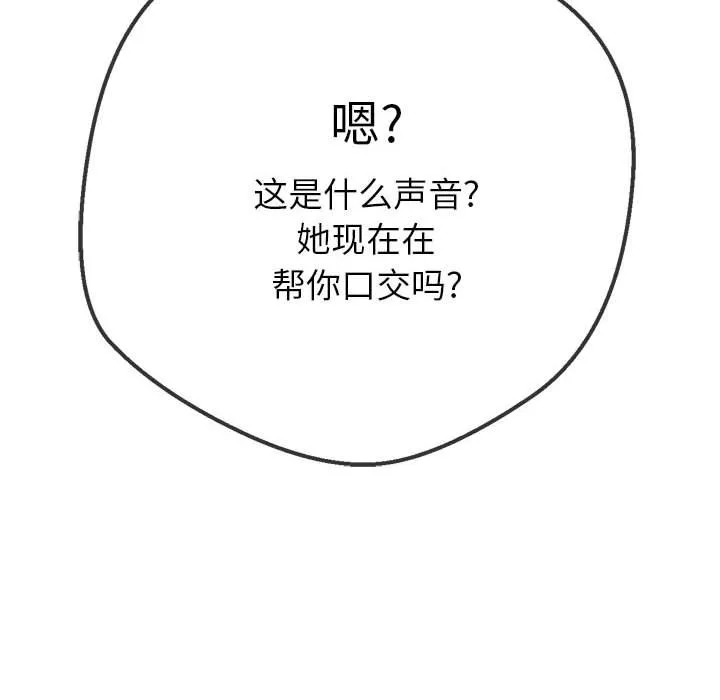 难缠小恶女 第168话