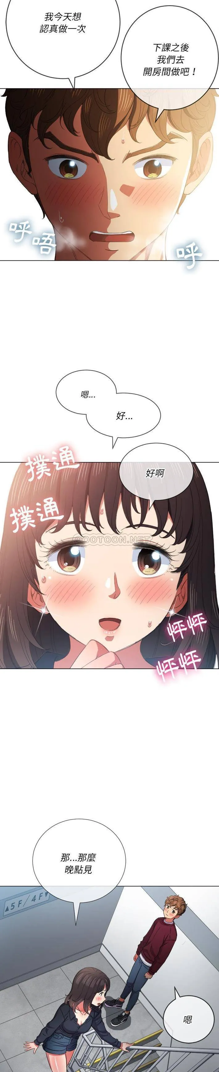 难缠小恶女 第39话
