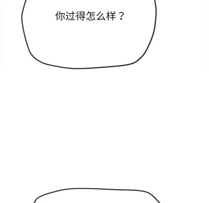 难缠小恶女 第204话