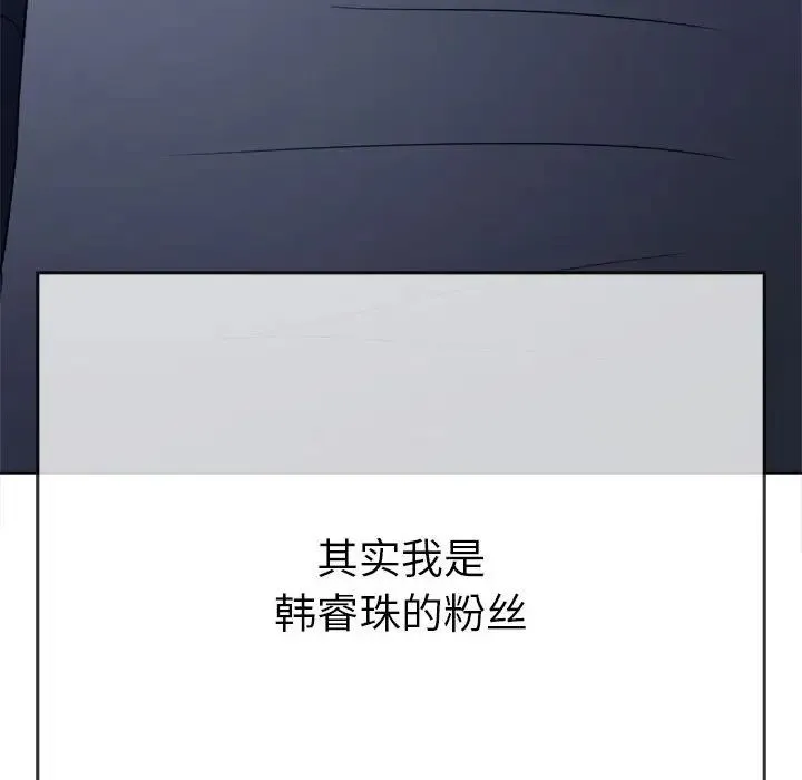 难缠小恶女 第202话