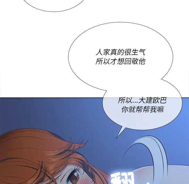 难缠小恶女 第 26 话