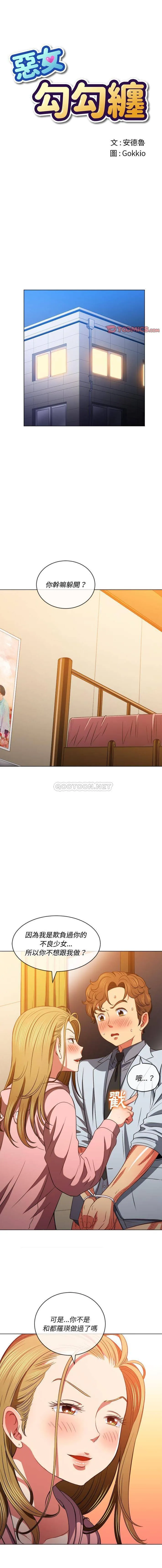 难缠小恶女 第88话