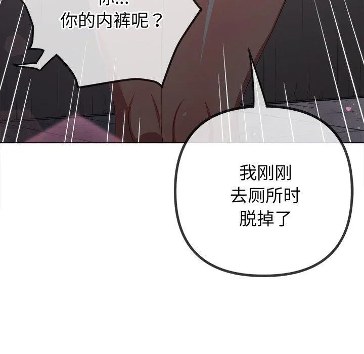难缠小恶女 第242话