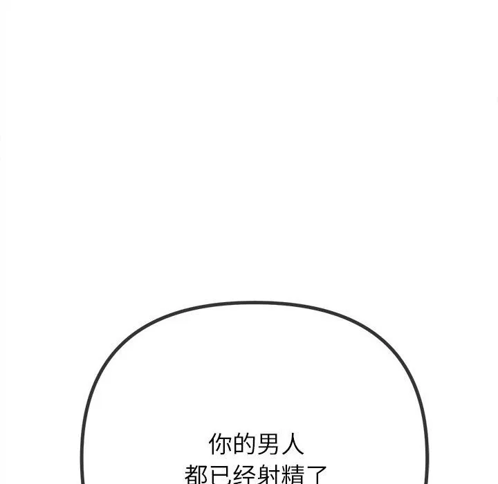 难缠小恶女 第219话