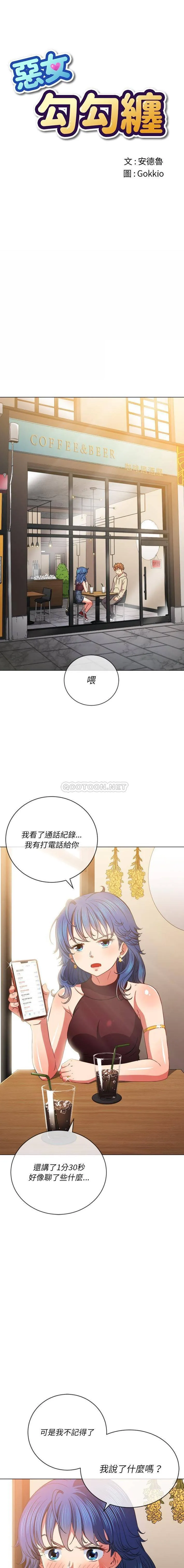 难缠小恶女 第67话