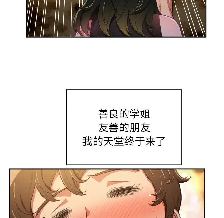 难缠小恶女 第 2 话