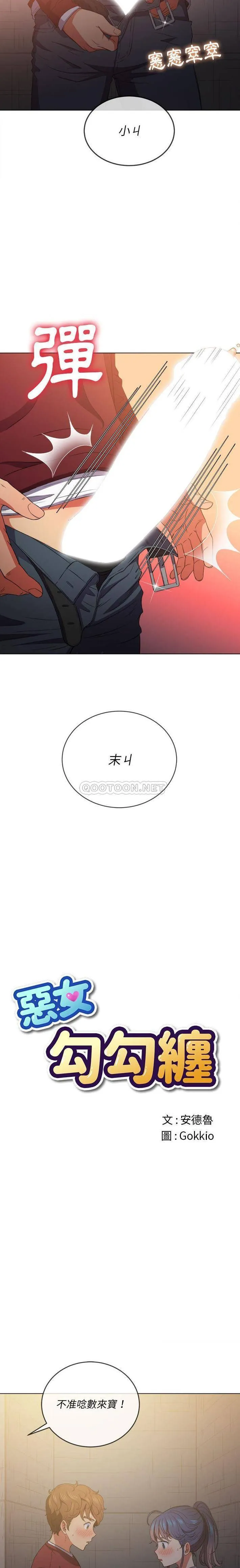 难缠小恶女 第45话