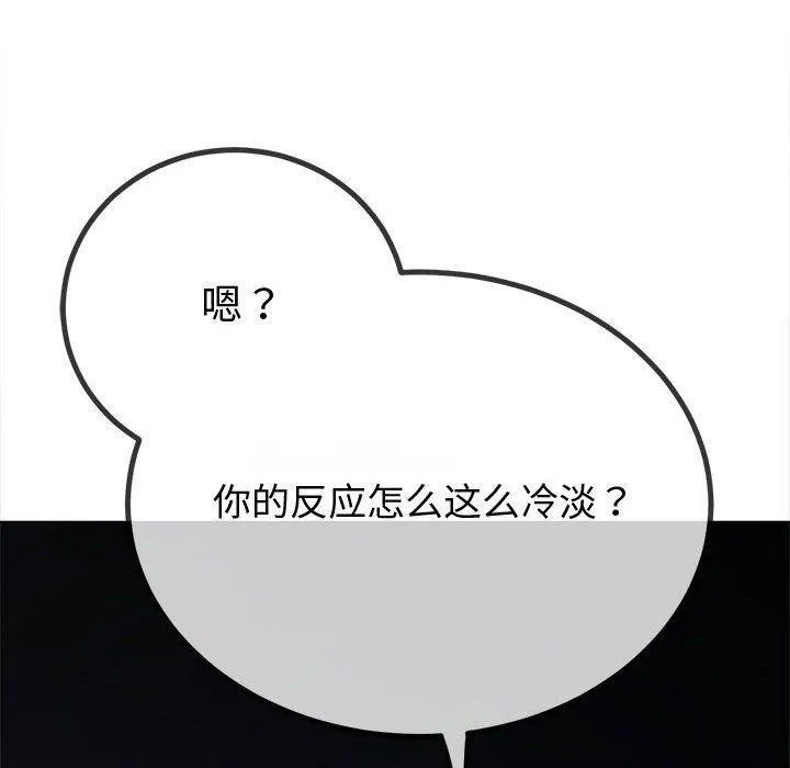 难缠小恶女 第235话