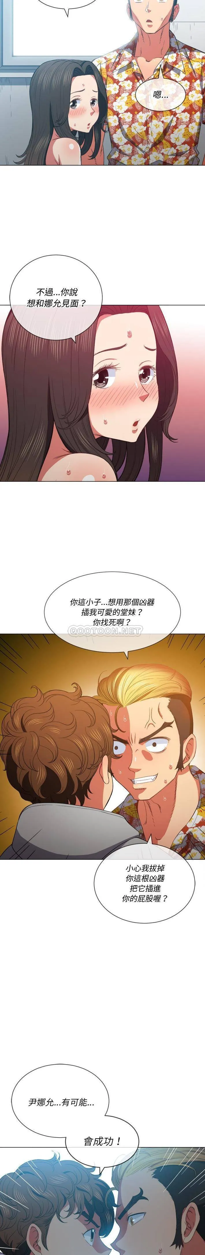 难缠小恶女 第49话