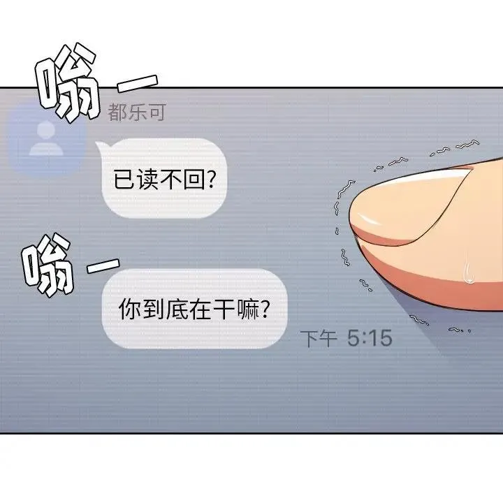 难缠小恶女 第 9 话