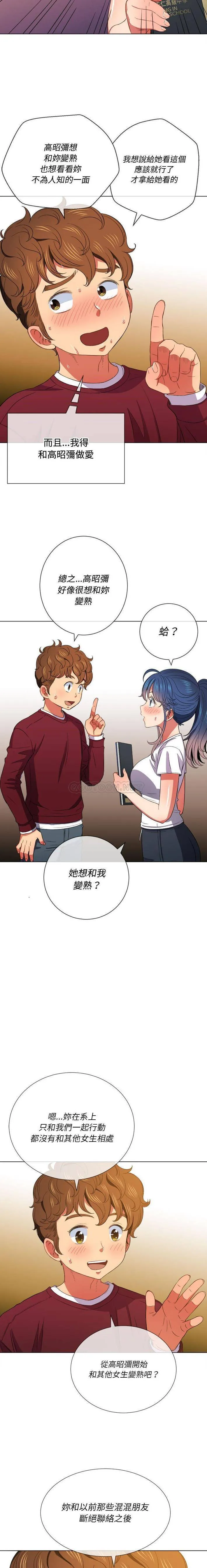 难缠小恶女 第44话