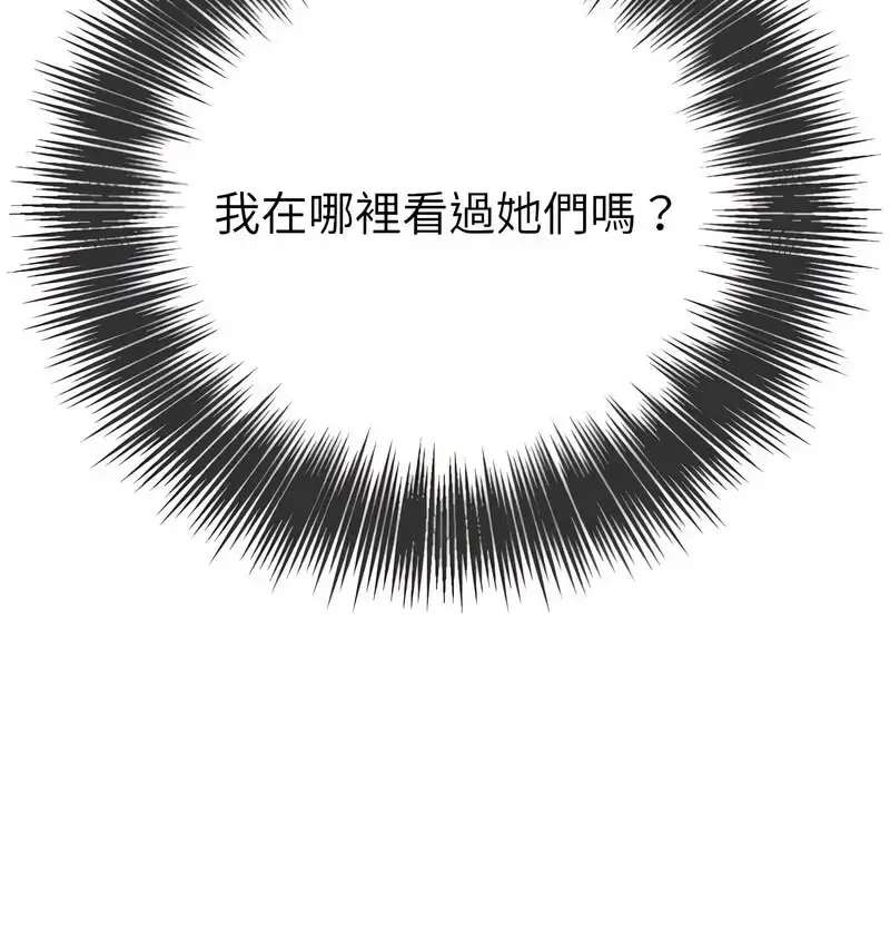 难缠小恶女 第199话