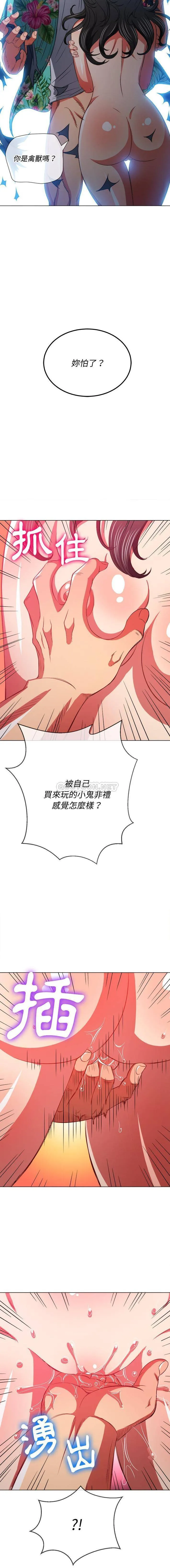 难缠小恶女 第94话
