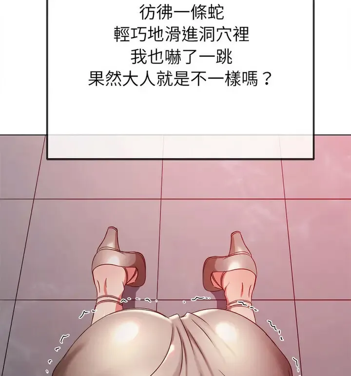 难缠小恶女 第203话